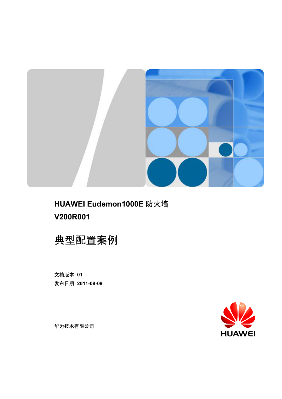 huawei+eudemon1000e+防火墙+典型配置案例(v200r001-01)_第1页