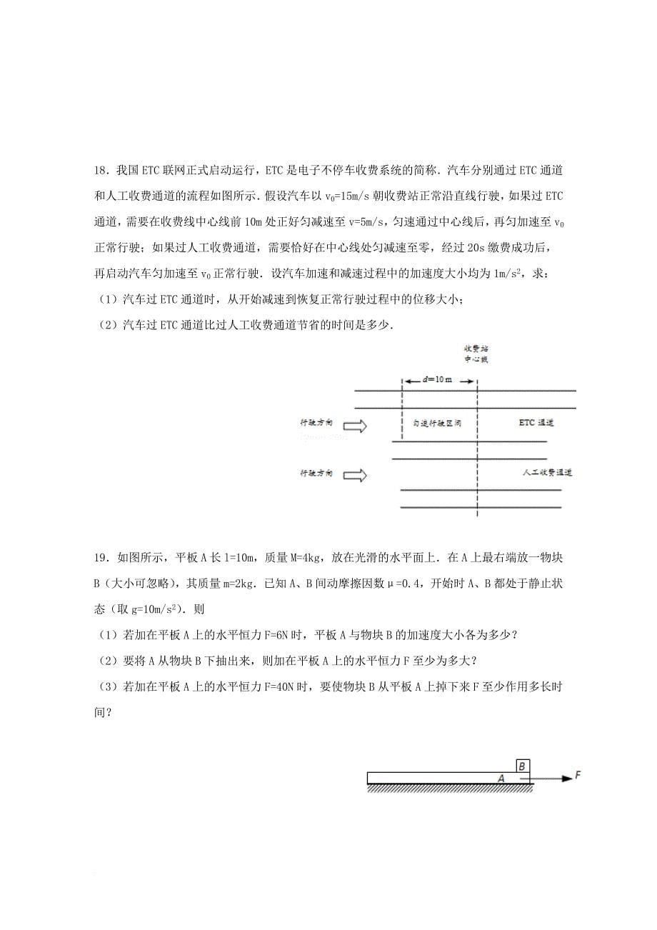 辽宁省沈阳市2016_2017学年高二物理下学期期末考试试题_第5页