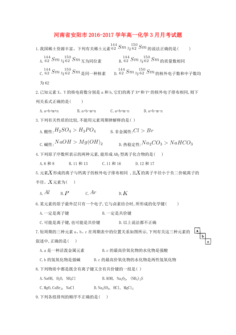 河南省安阳市2016_2017学年高一化学3月月考试题_第1页