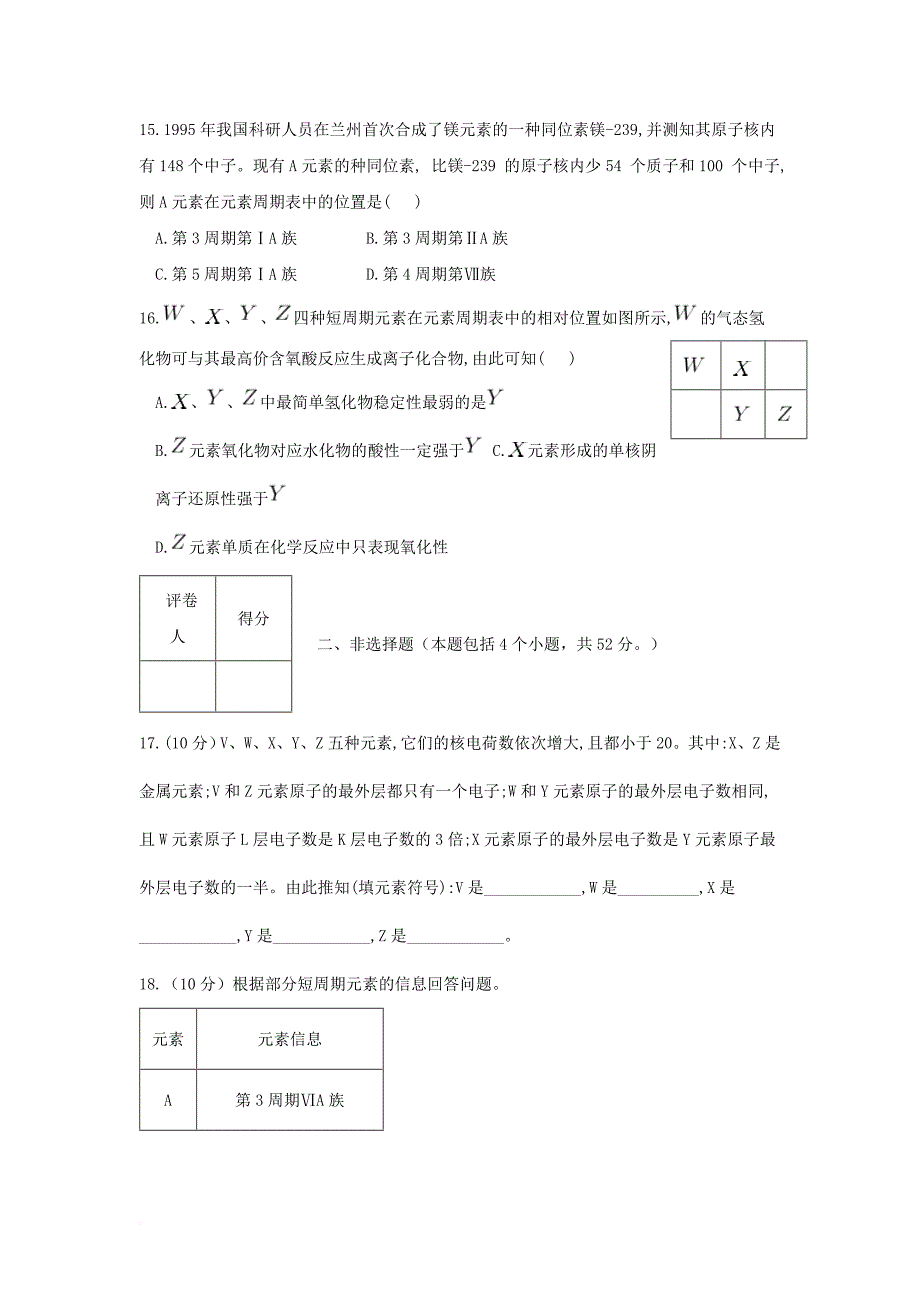 河南省安阳市2016_2017学年高一化学3月月考试题_第3页