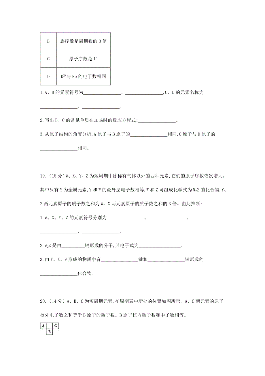 河南省安阳市2016_2017学年高一化学3月月考试题_第4页