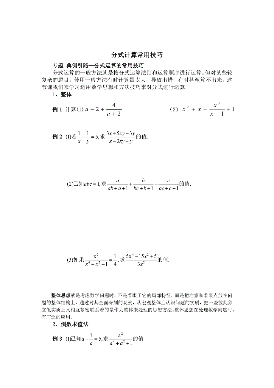 分式计算技巧_第1页