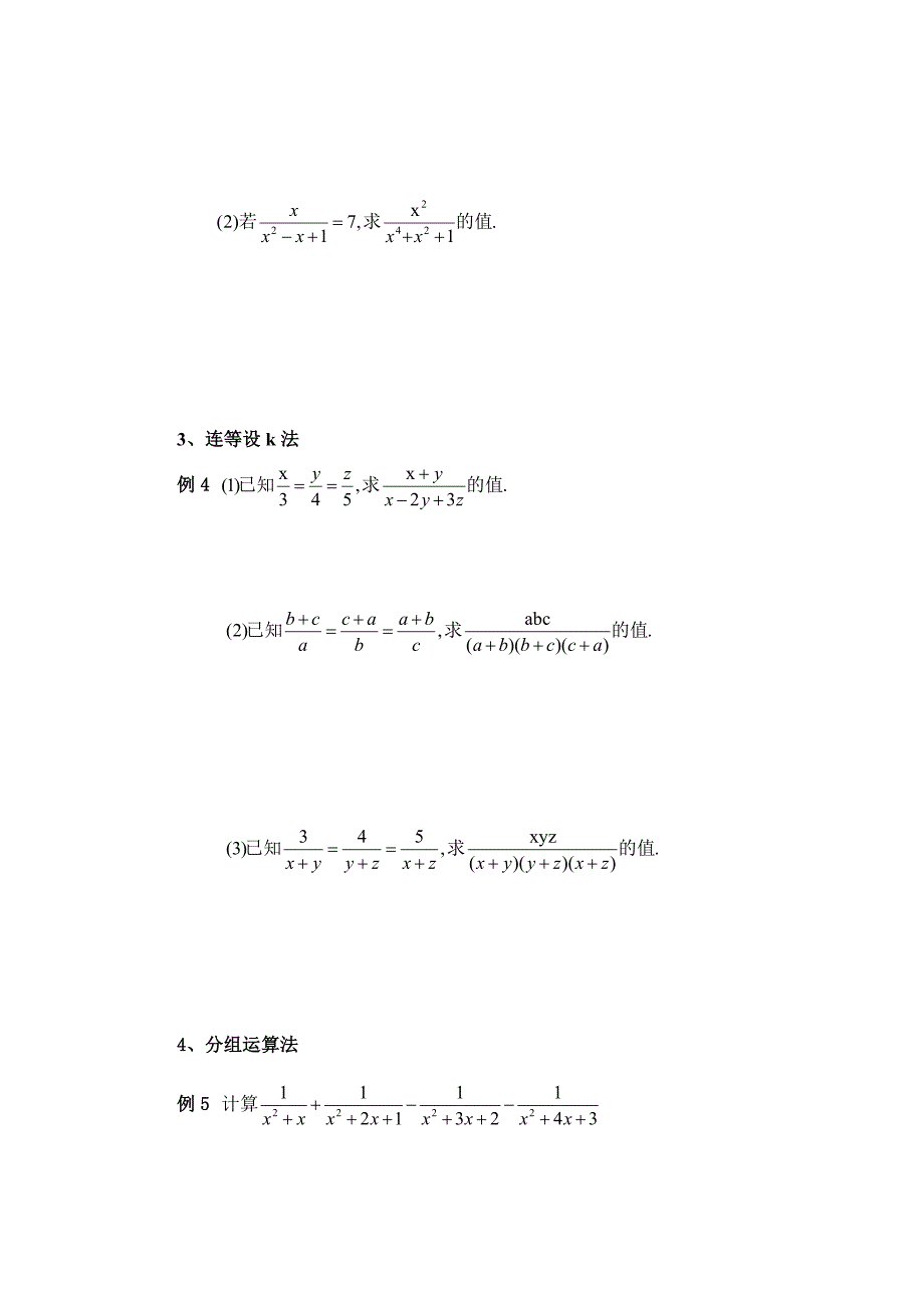 分式计算技巧_第2页