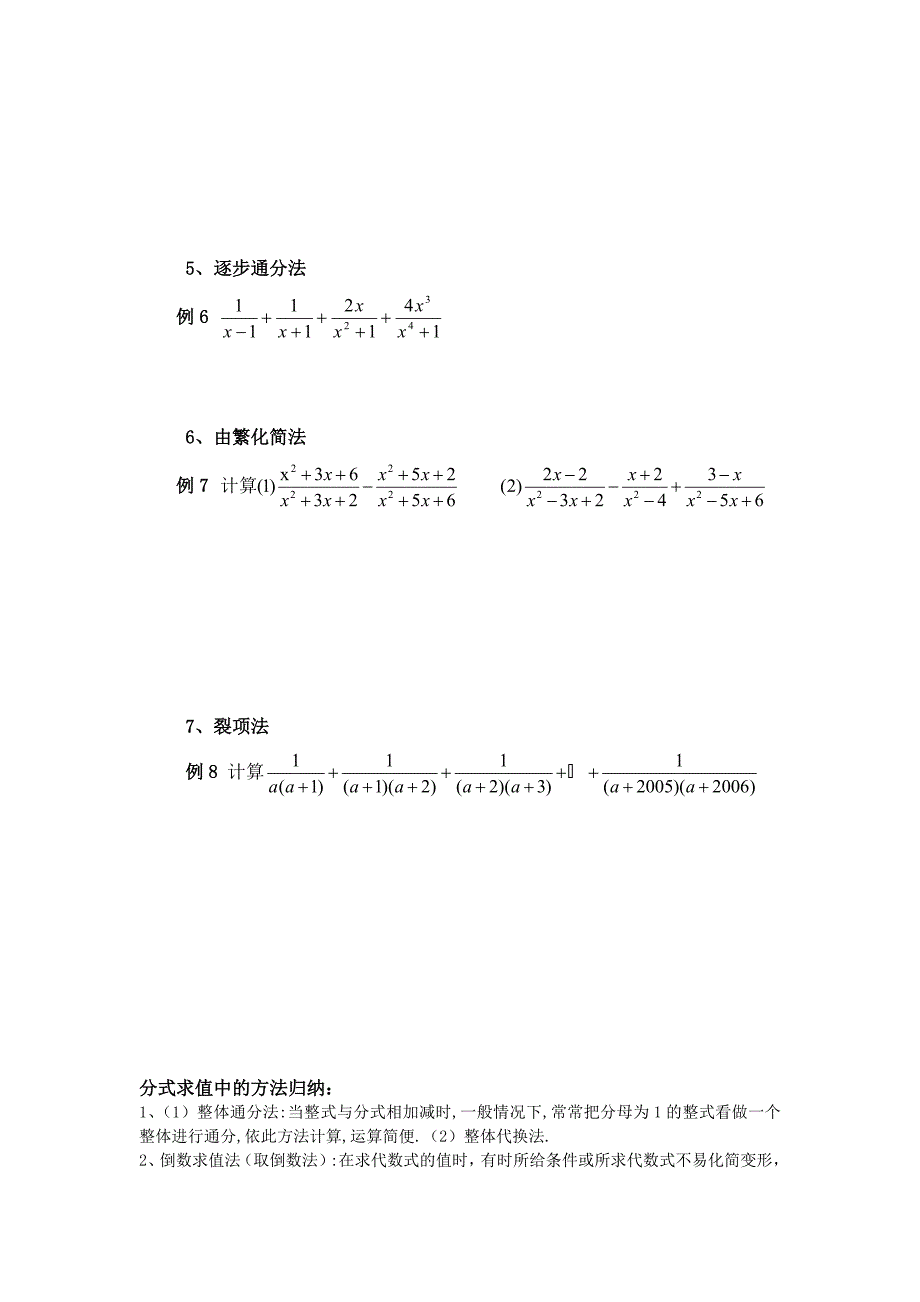 分式计算技巧_第3页