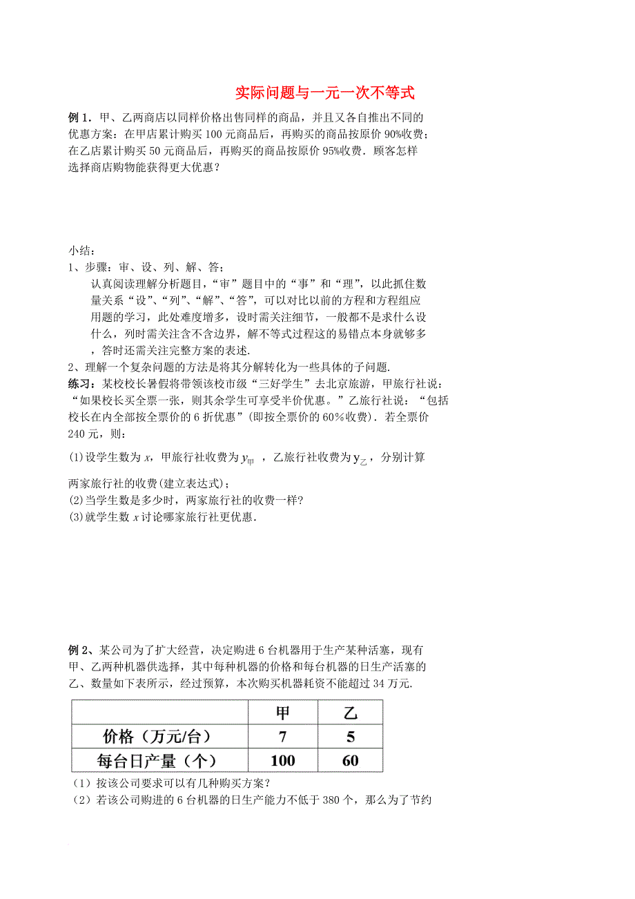 中考数学冲刺复习 不等式与不等式组06 实际问题与一元一次不等式（无答案）_第1页