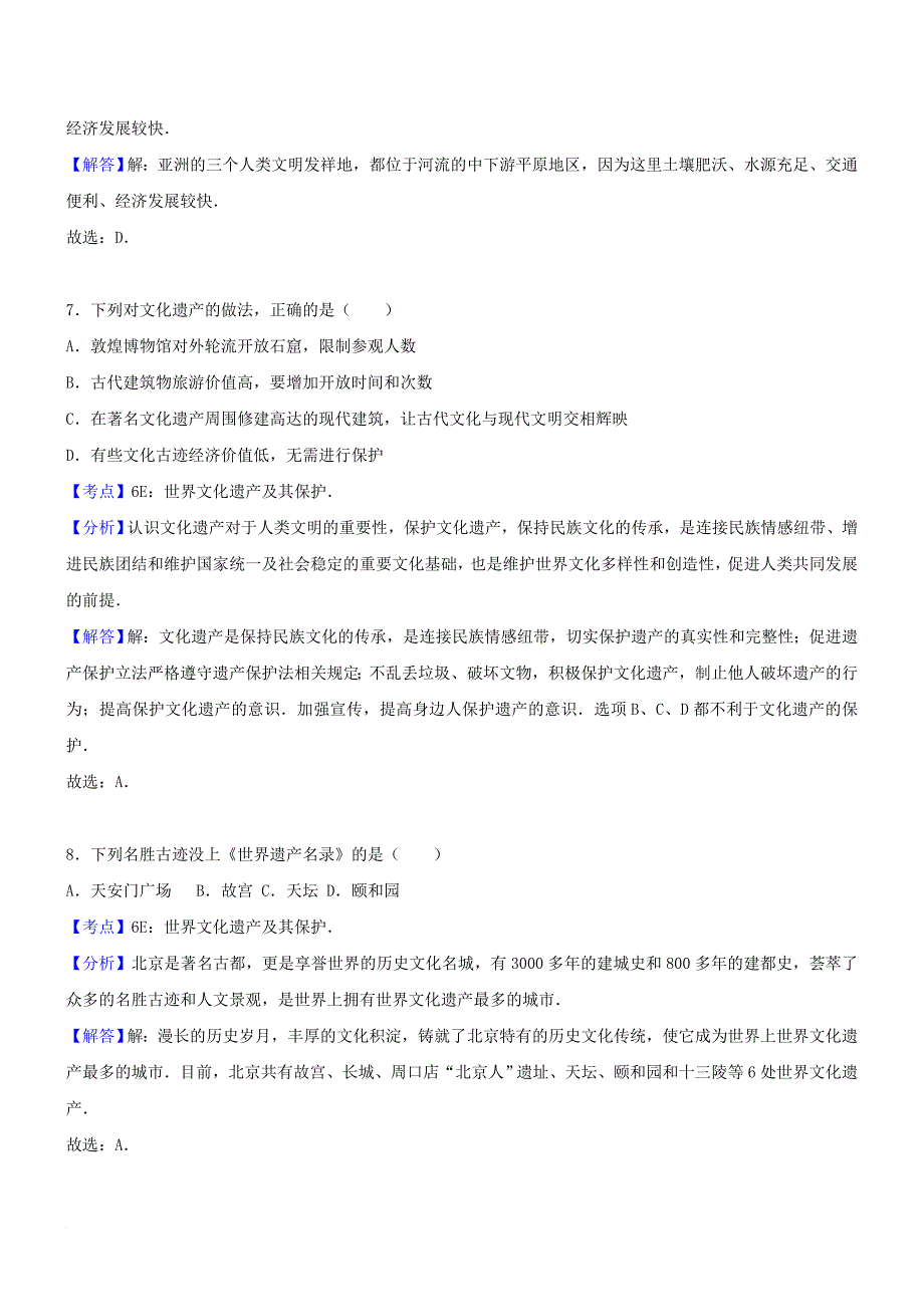 中考地理考点复习 第18讲 聚落、发展与合作精讲精析_第4页