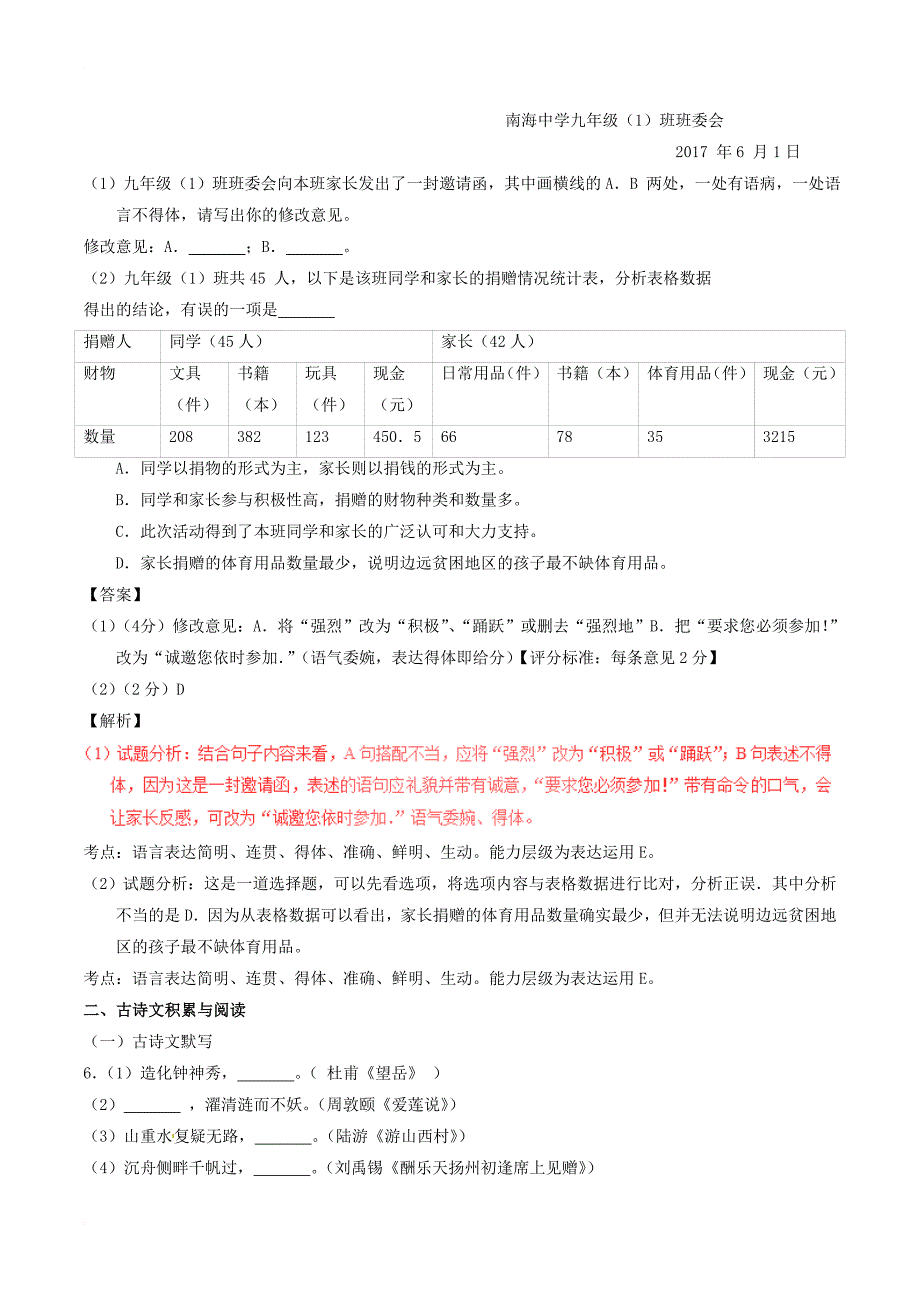 中考语文真题试题（含解析）10_第3页