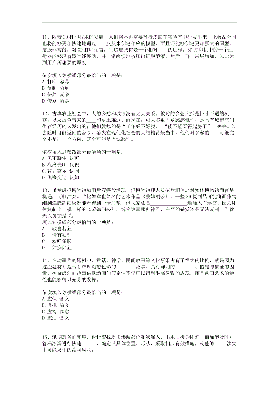 2017湖南公务员 考试真题与答案(行测申论)_第3页