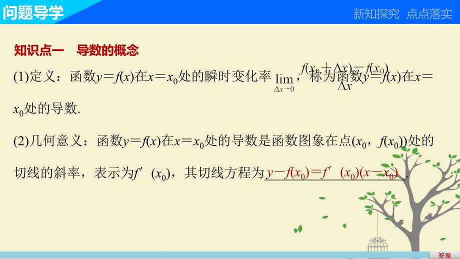 高中数学第一章导数及其应用章末复习课课件新人教a版选修2_2_第2页