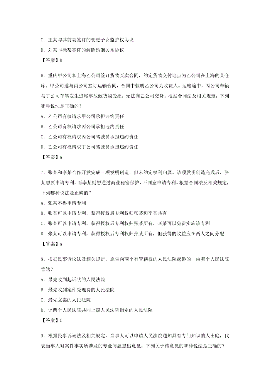 2015专利代理人考试相关法律知识考试试卷与参考 答案_第2页