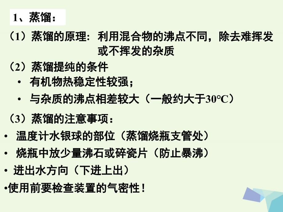 高中化学 第一章 认识有机化合物 1_4 研究有机化合物的一般步骤和方法课件 新人教版选修5_第4页