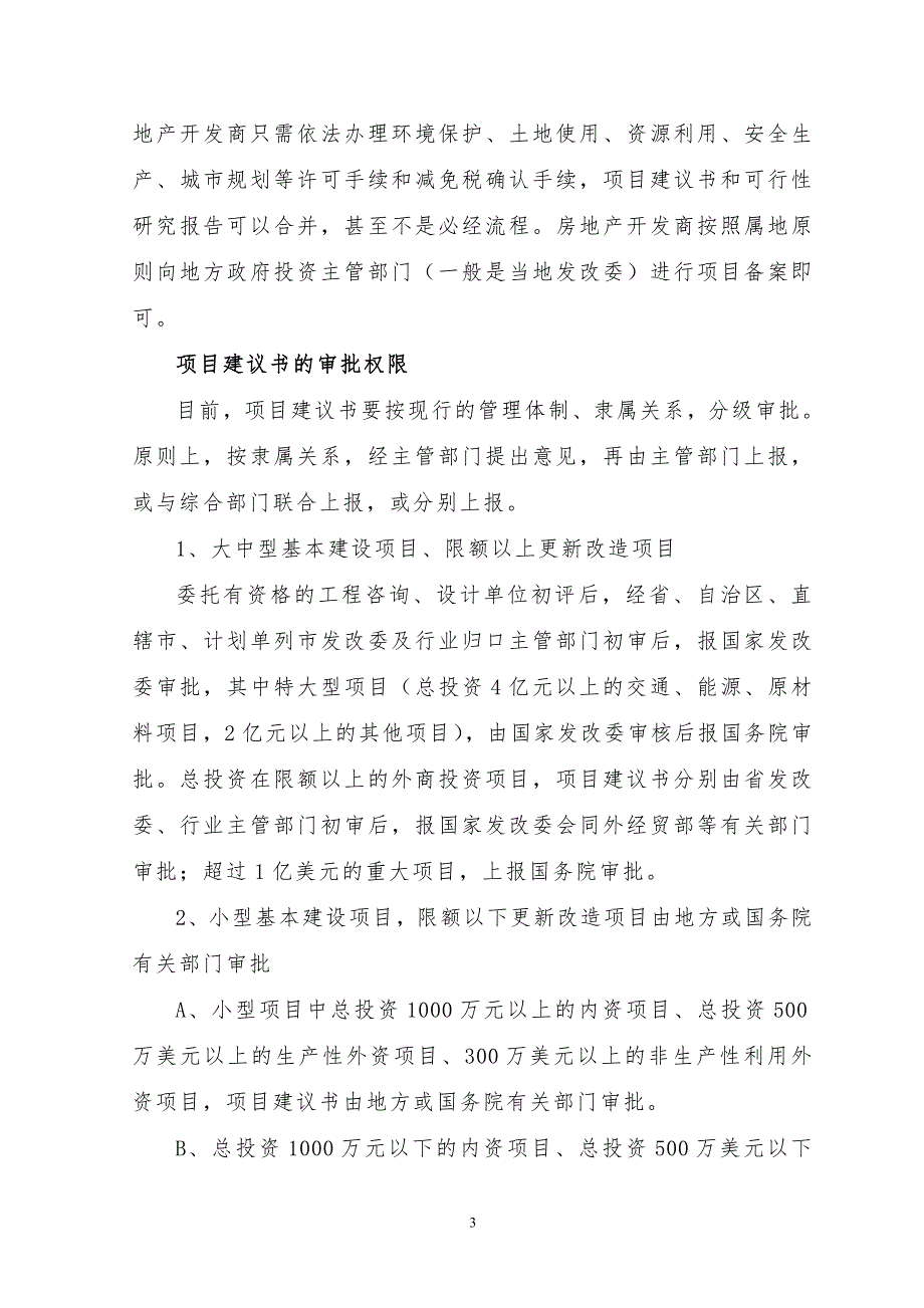 “十三五”规划重点-垃圾处理项目建议书(立项报告)_第4页