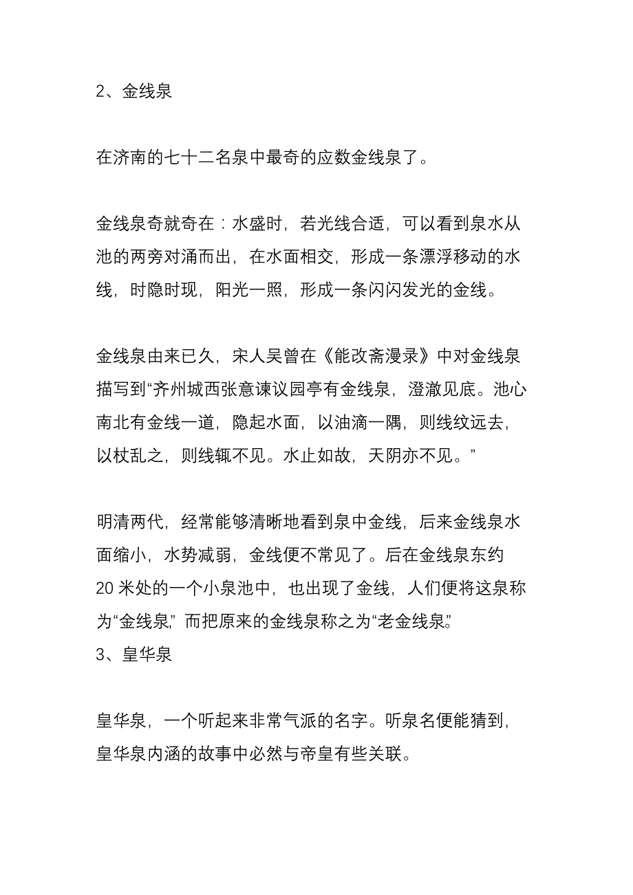 济南七十二名泉简介_第2页