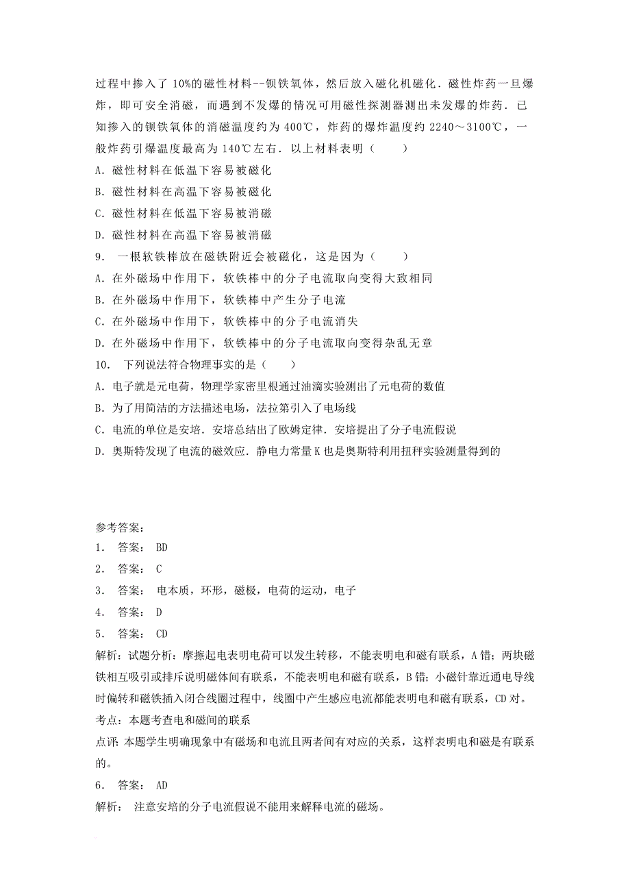 高考物理专项复习 磁场 磁感应强度磁场对通电导线的作用力 磁现象的电本质练习练习2_第2页