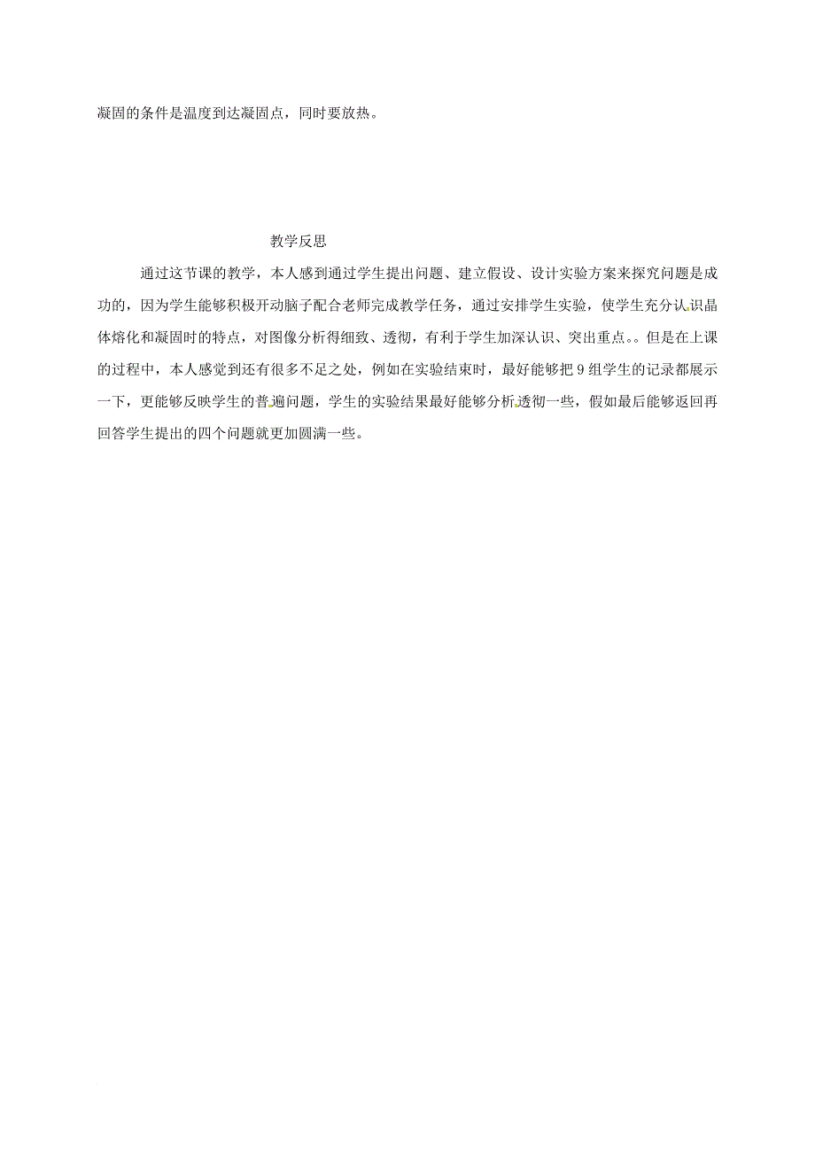 七年级科学上册4_5熔化与凝固2教案新版浙教版_第4页