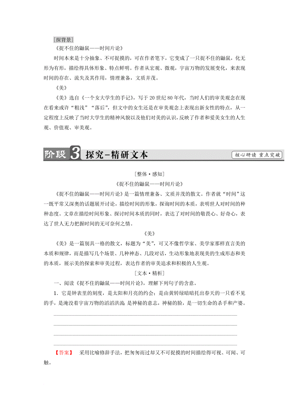 2017_2018学年高中语文散文部分第2单元捉不住的鼬鼠时间片论美教师用书新人教版选修中国现代诗歌散文欣赏_第2页