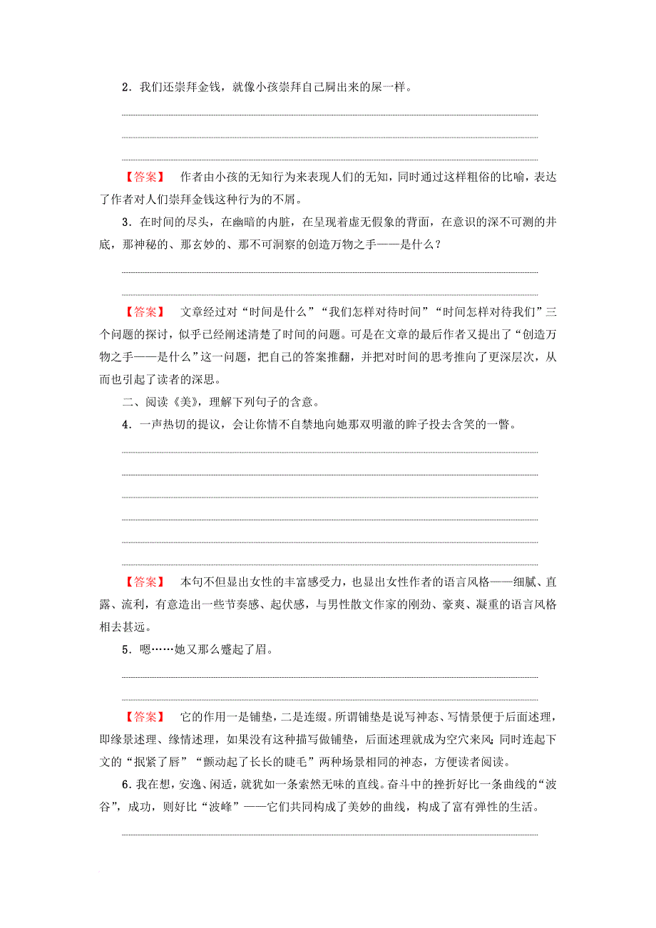 2017_2018学年高中语文散文部分第2单元捉不住的鼬鼠时间片论美教师用书新人教版选修中国现代诗歌散文欣赏_第3页