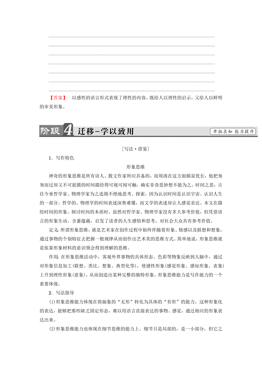 2017_2018学年高中语文散文部分第2单元捉不住的鼬鼠时间片论美教师用书新人教版选修中国现代诗歌散文欣赏_第4页