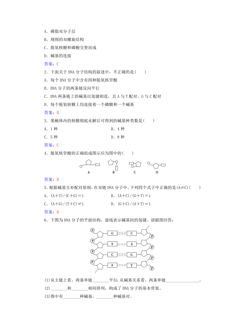 高中生物 第3章 基因的本质 第2节 dna分子的结构练习 新人教版必修2_第3页