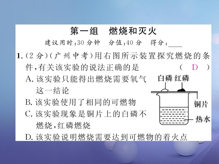 九年级化学上册 双休作业（十三）课件 （新版）新人教版_第2页