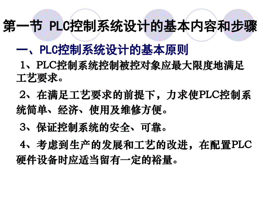 第九章可编程控制系统设计_第3页