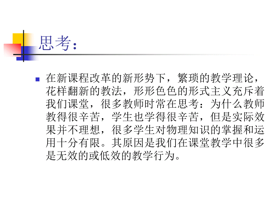 构建高效课堂,展现课堂魅力_第2页