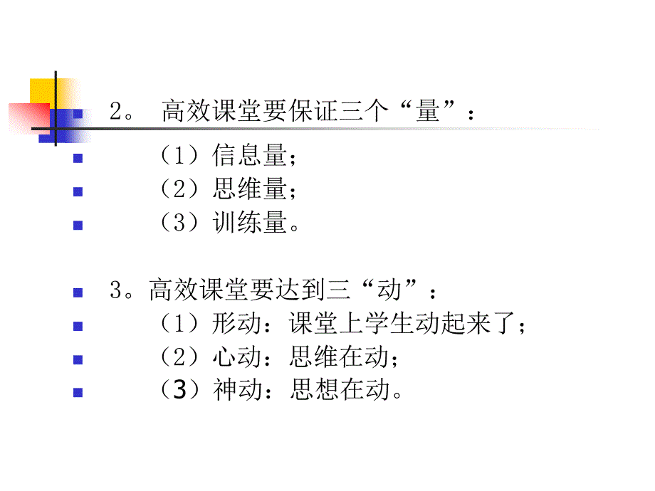 构建高效课堂,展现课堂魅力_第4页