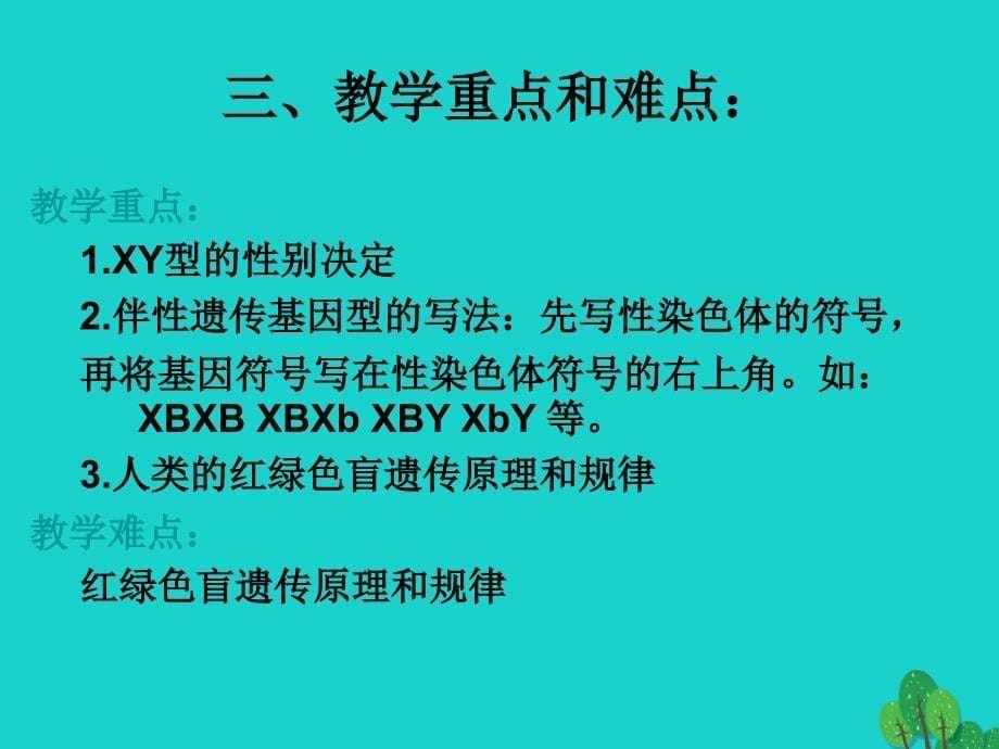 高中生物第三册第8章遗传与变异8_2伴性遗传课件5沪科版_第5页