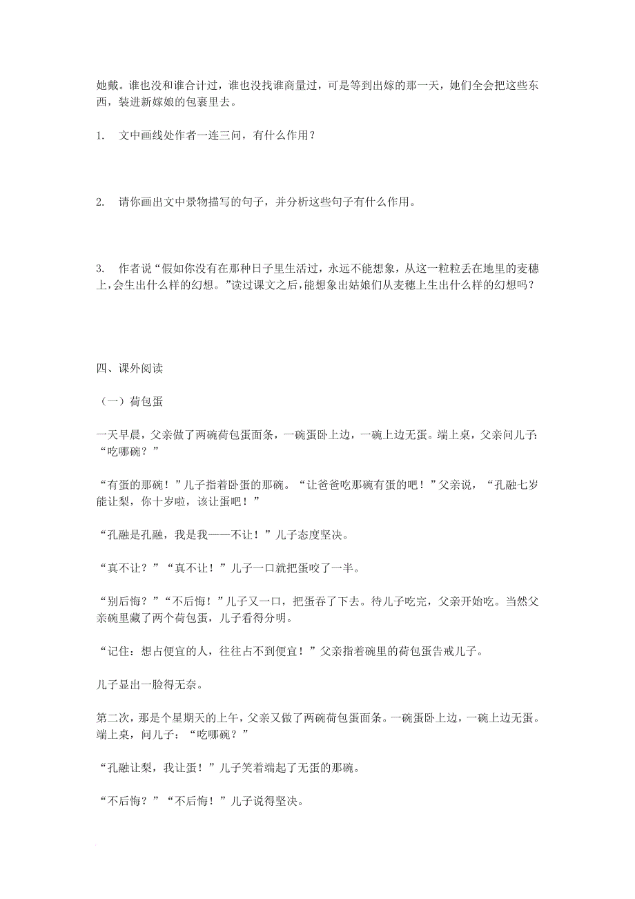 七年级语文上册 第一单元 童年絮味 生命练习 北师大版_第3页