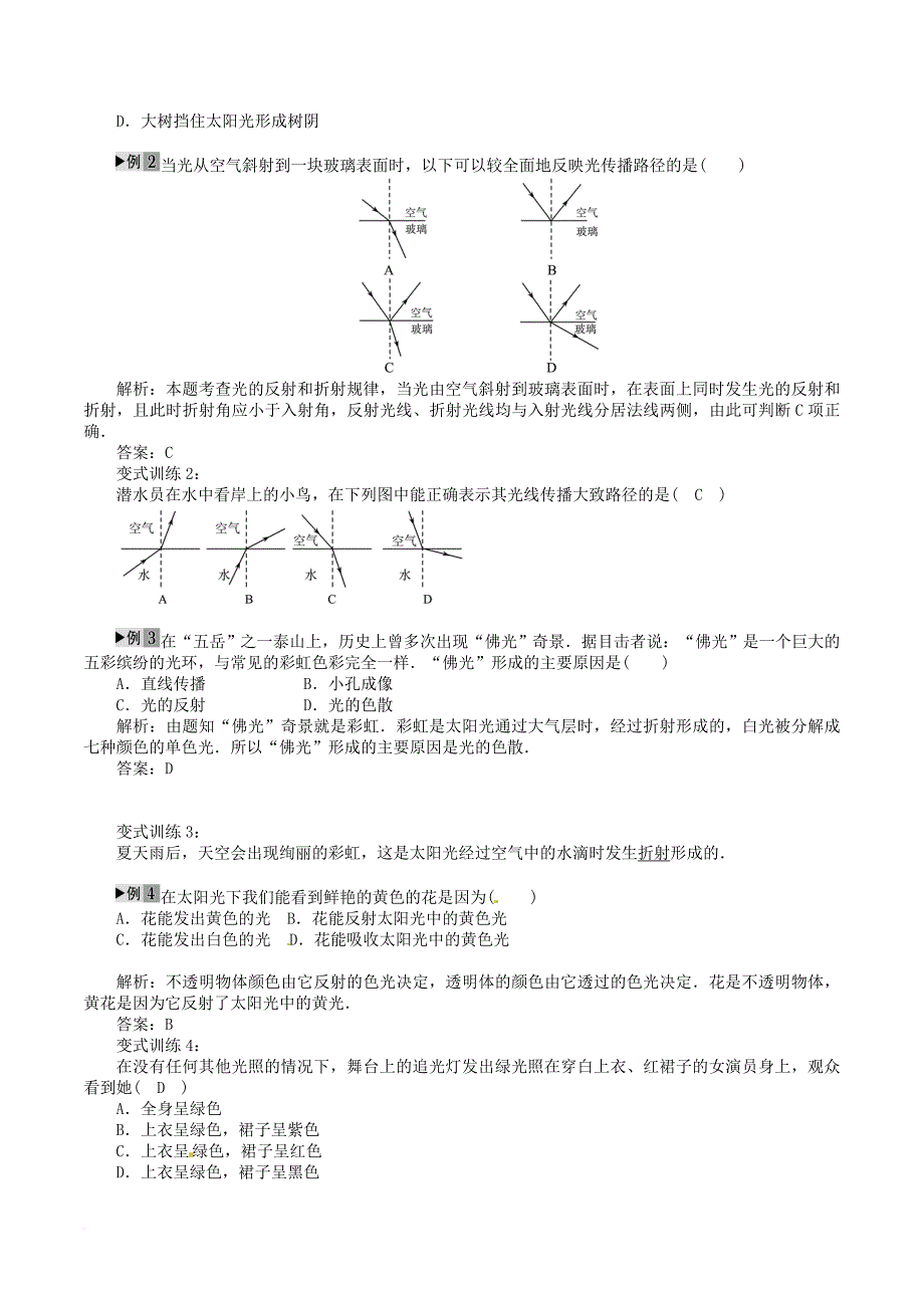 中考物理复习 第四章 光现象（第2课时）教案 新人教版_第2页