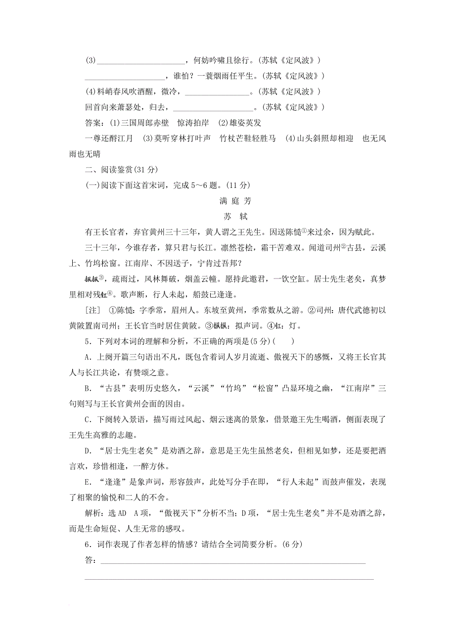 高中语文 课时跟踪检测（五）苏轼词两首 新人教版必修4_第2页