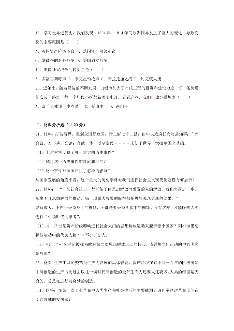 九年级历史上学期期末试卷（含解析） 新人教版7_第3页