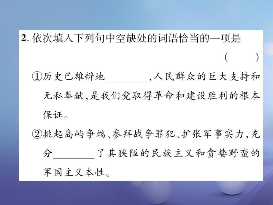 中考语文 专题二 词语的理解与运用课件_第4页