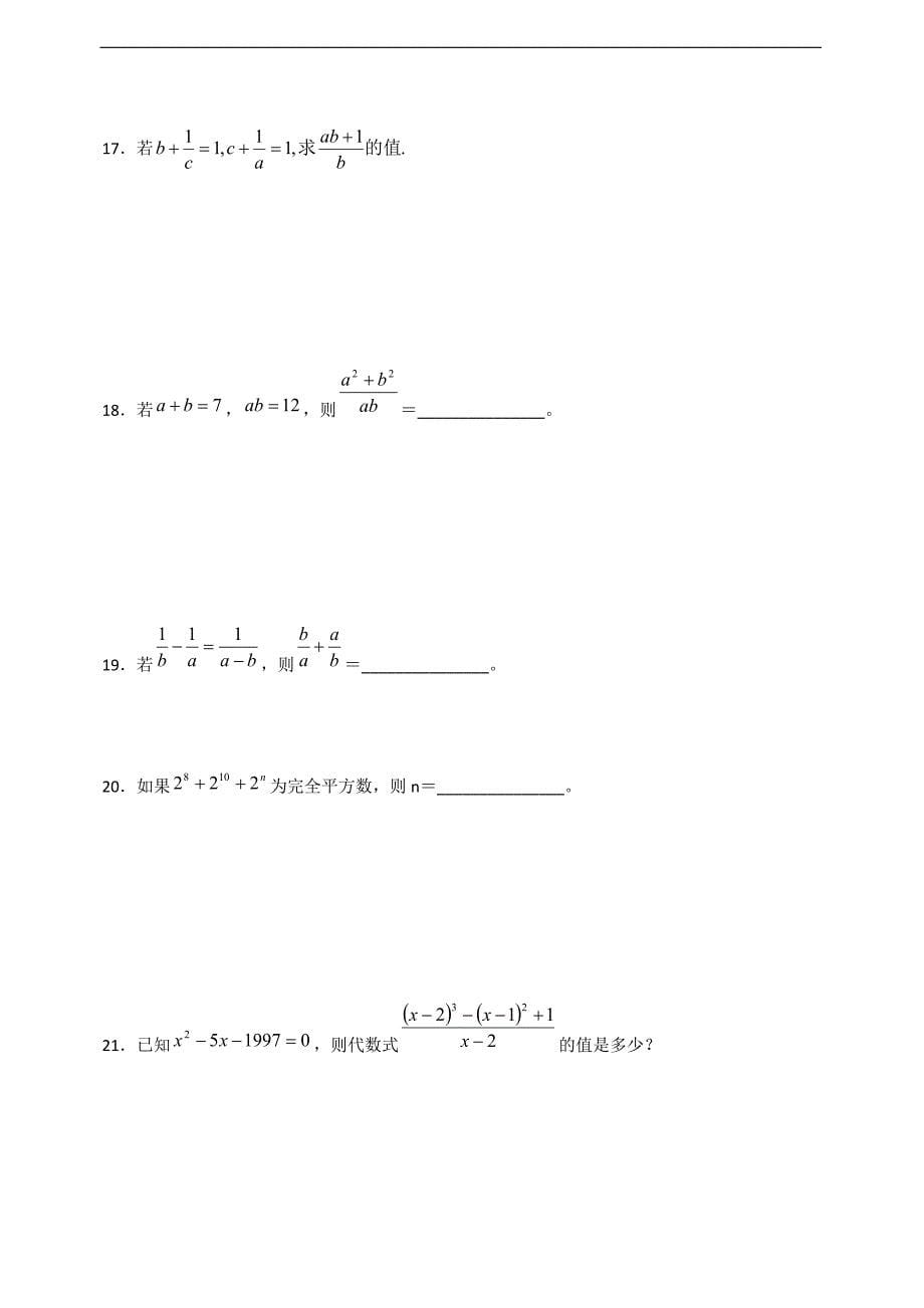 分式求值的方法与技巧_第5页