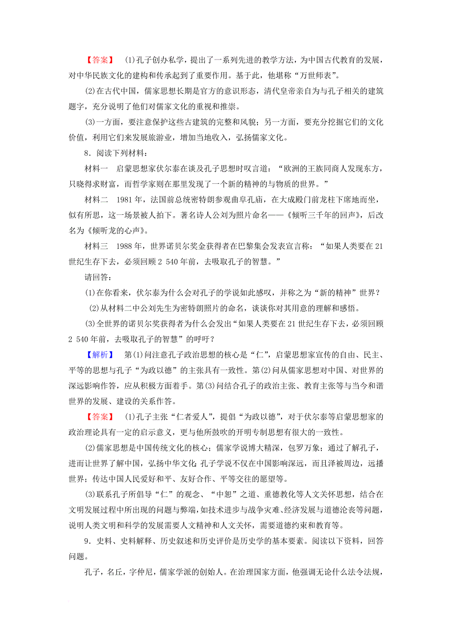 高中历史 专题2 东西方的先哲 一 儒家学派的创始人——孔子学业分层测评 人民版选修4_第3页