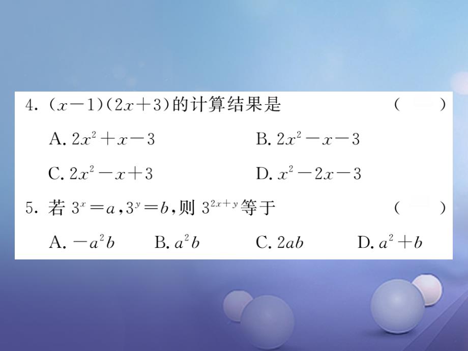 2017年秋八年级数学上册双休作业七课件新版新人教版_第3页