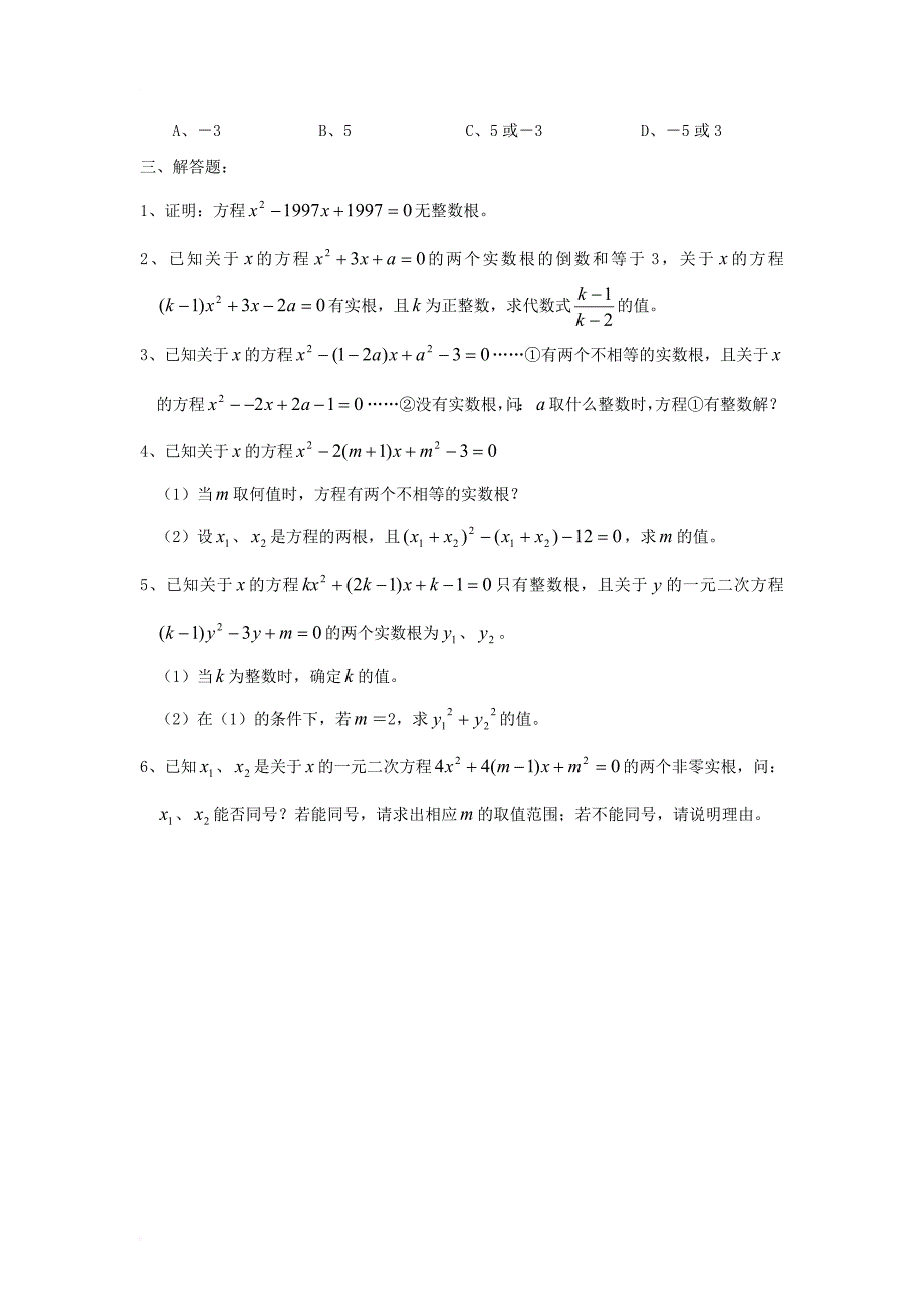 九年级数学上册 第二章 一元二次方程 5 一元二次方程的根与系数的关系专题练习素材 （新版）北师大版_第4页