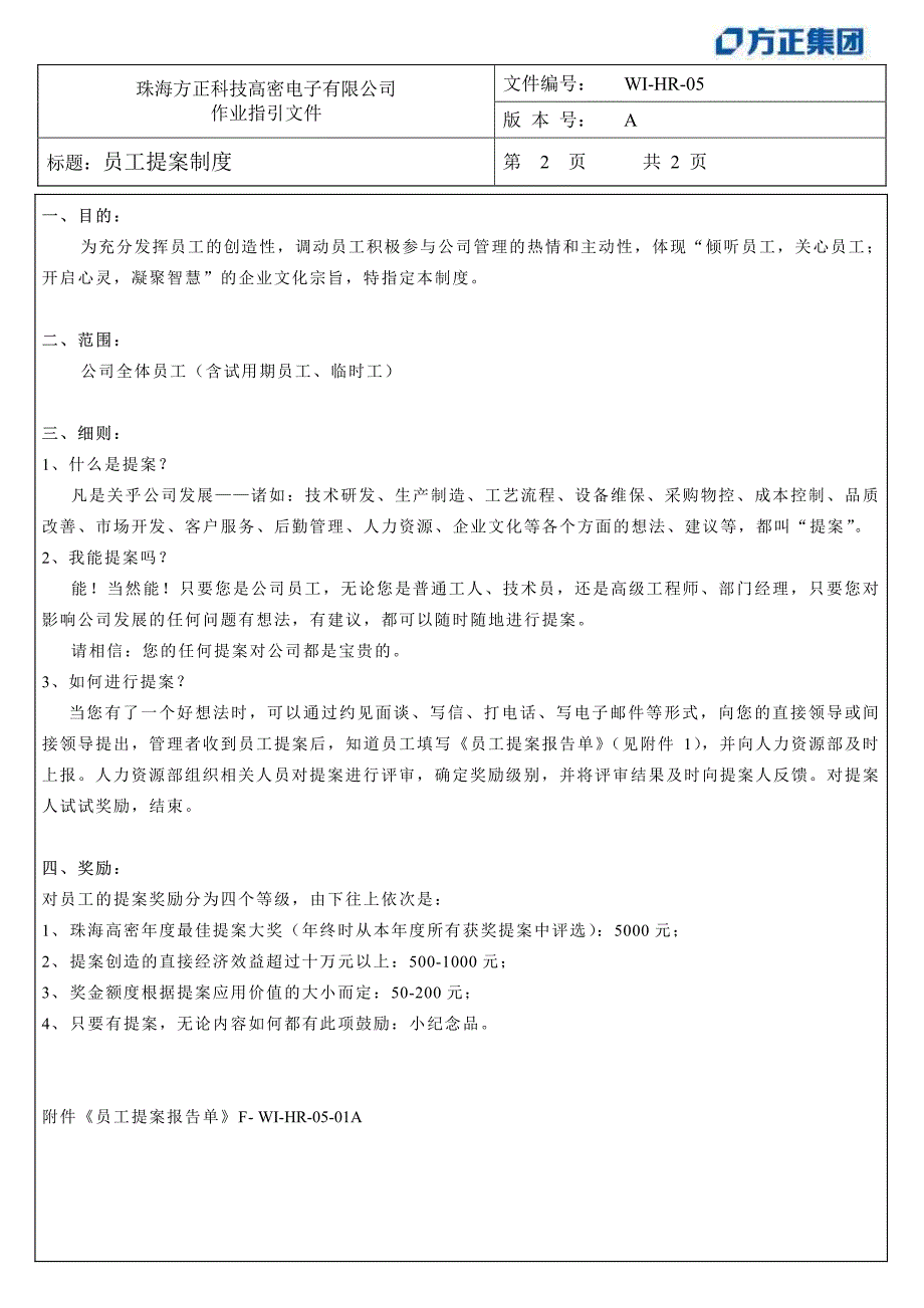 方正员工提案制度_第2页