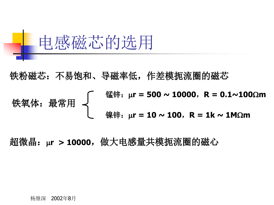 磁兼容培片（波2）.ppt_第4页