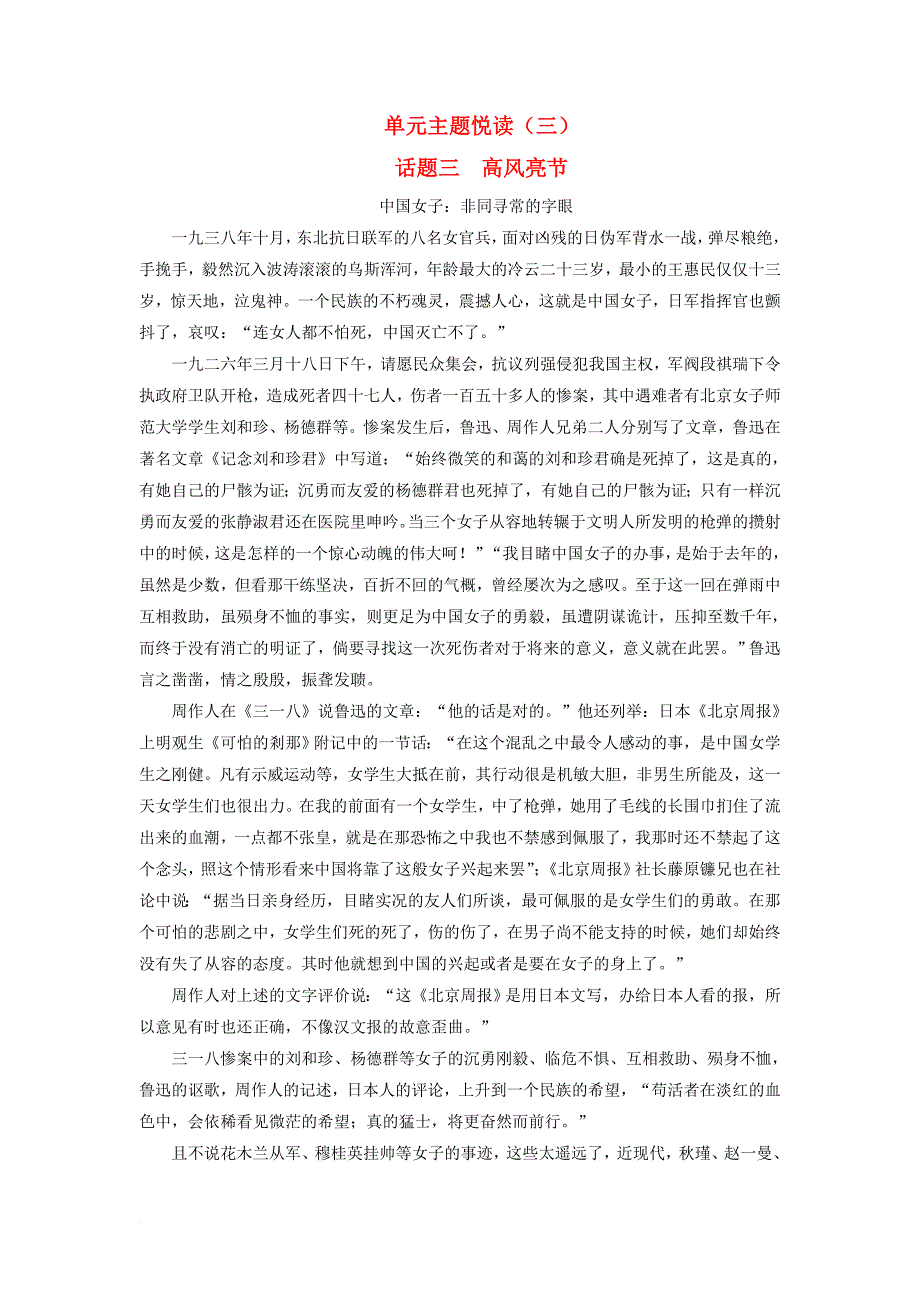 高中语文 单元主题悦读（三）话题三 高风亮节（含解析）新人教版必修1_第1页