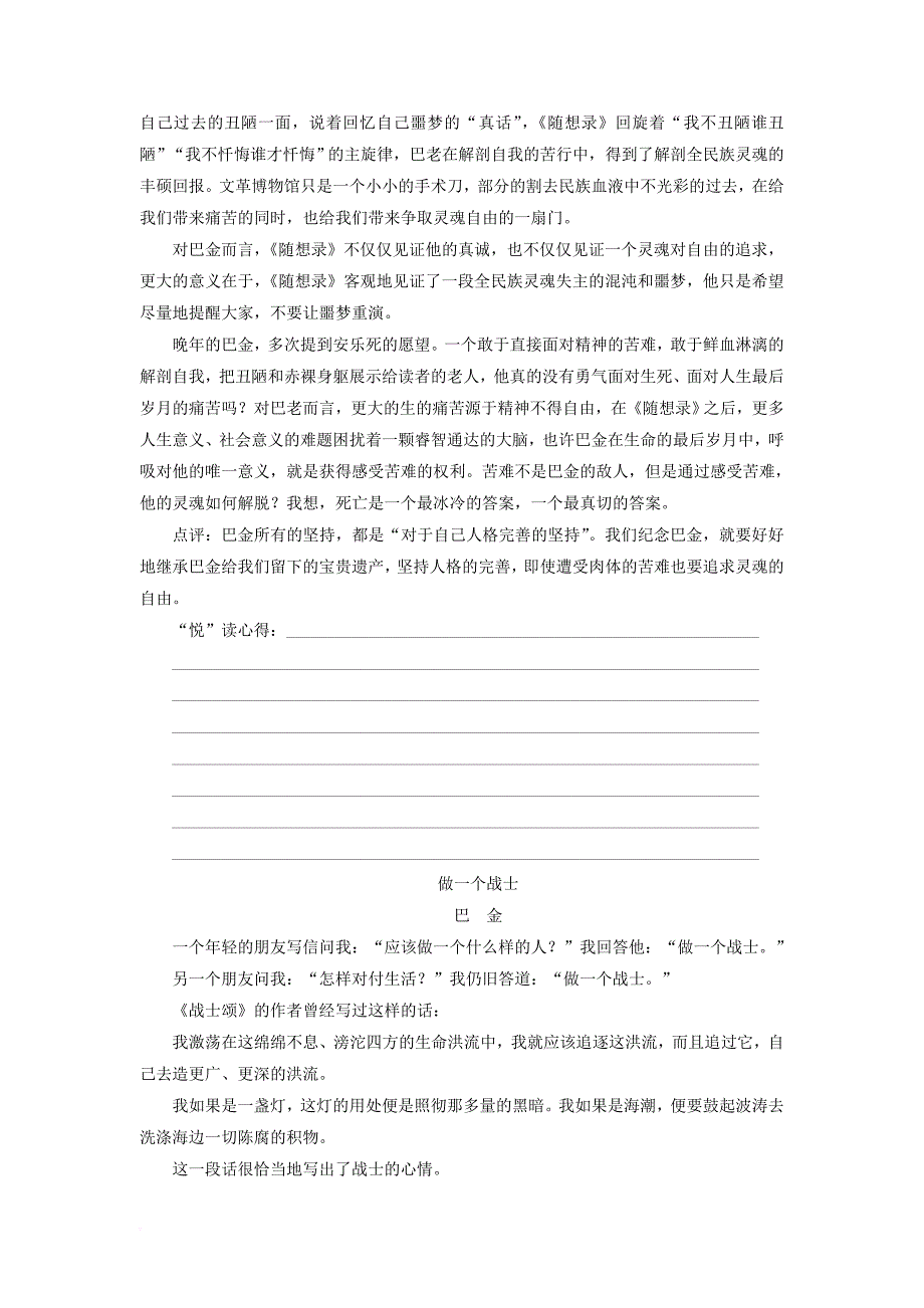 高中语文 单元主题悦读（三）话题三 高风亮节（含解析）新人教版必修1_第3页