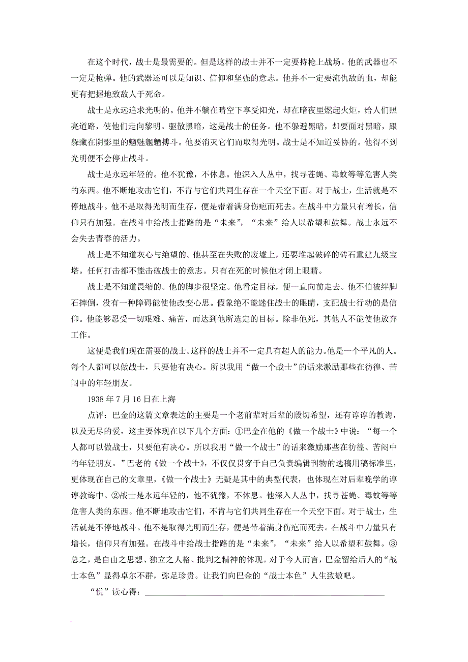 高中语文 单元主题悦读（三）话题三 高风亮节（含解析）新人教版必修1_第4页