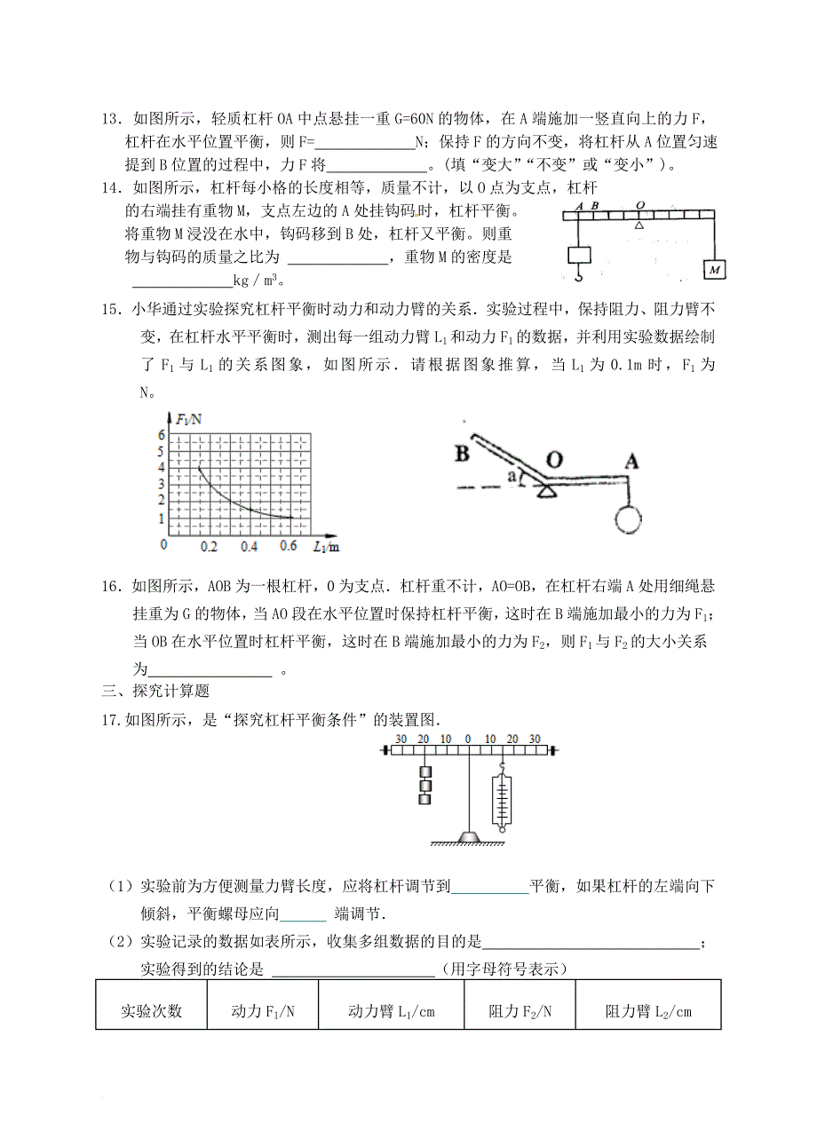 九年级科学上册3_4简单机械2学案新版浙教版_第4页