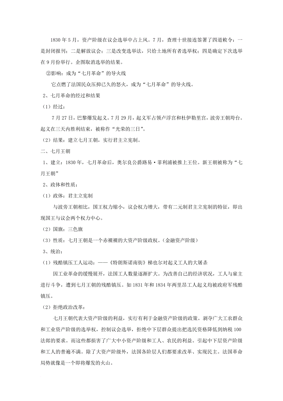 高中历史 第三单元 资产阶级民主制度的形成 第9节 法国共和制的确立教案 岳麓版选修21_第3页