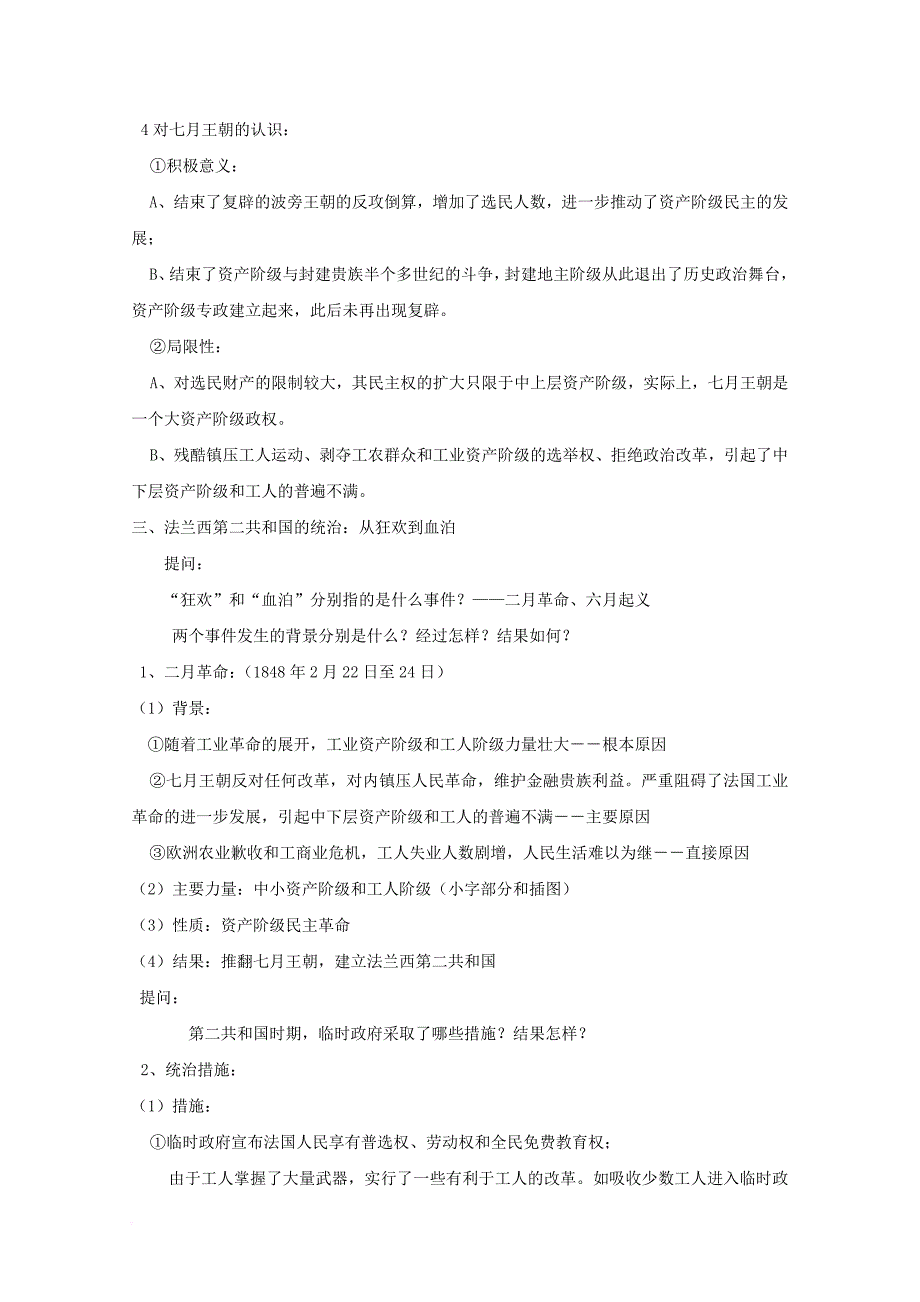 高中历史 第三单元 资产阶级民主制度的形成 第9节 法国共和制的确立教案 岳麓版选修21_第4页