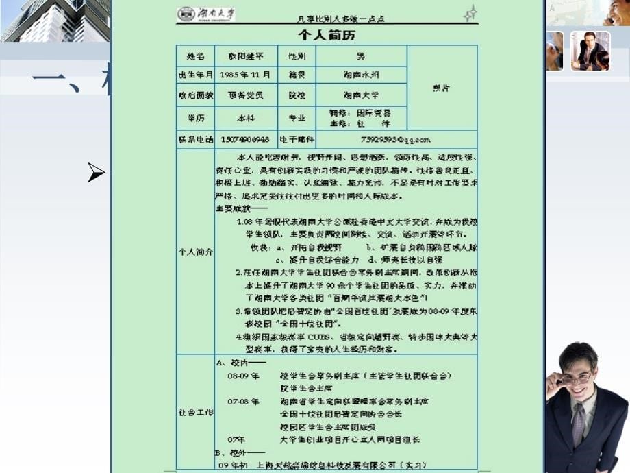 如何制作简历+2_第5页