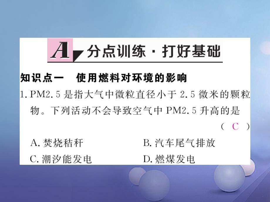 九年级化学上册 7 燃料及其利用 7_2 第2课时 使用燃料对环境的影响 能源的利用和开发练习课件 （新版）新人教版_第2页