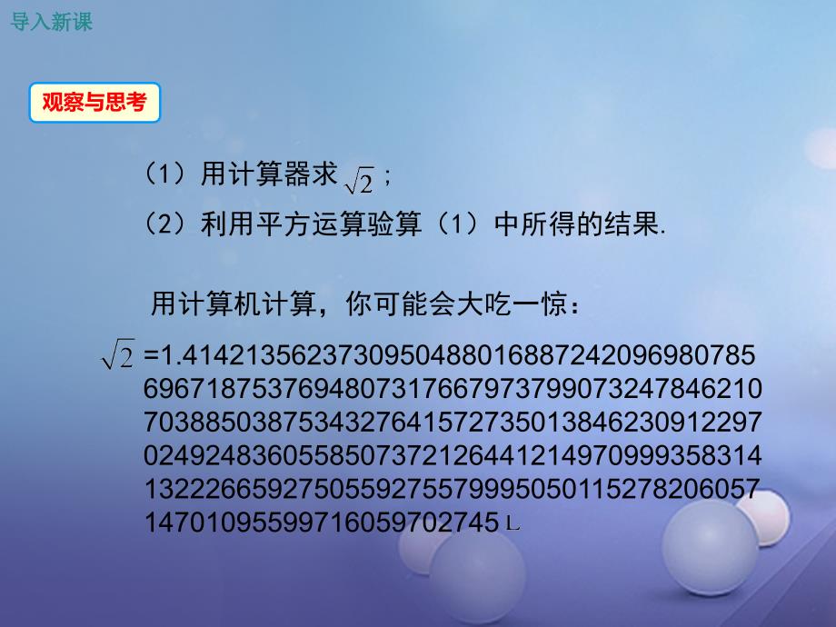 2017年秋八年级数学上册第11章数的开方11_2实数教学课件新版华东师大版_第3页