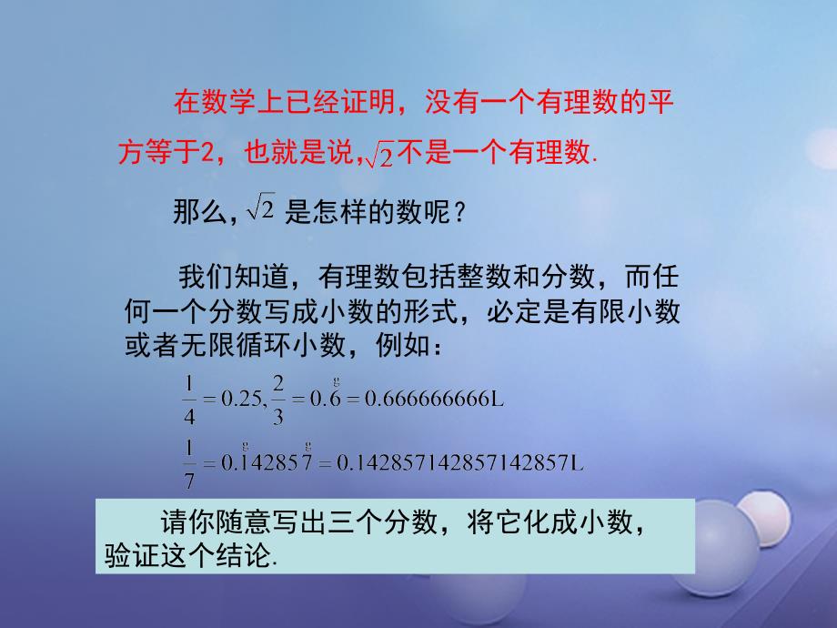 2017年秋八年级数学上册第11章数的开方11_2实数教学课件新版华东师大版_第4页