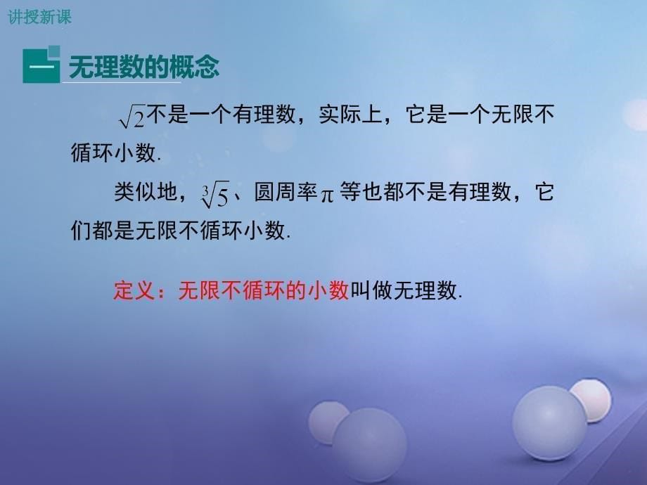 2017年秋八年级数学上册第11章数的开方11_2实数教学课件新版华东师大版_第5页